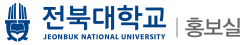 전북대학교 JEONBUK NATIONAL UNIVERSITY